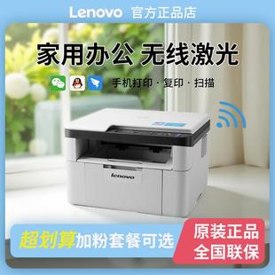 联想M7206W激光打印复印扫描一体机A4黑白复印小型办公家用M7206