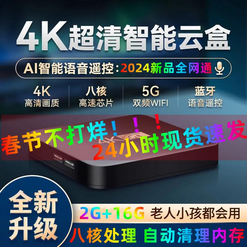无线网络机顶盒家用wifi高清4K电视盒子投屏器老人开机看全网通用