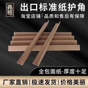 纸护角条包角阳角L型护角加硬纸角铁护墙角包边 纸箱家具防撞包装
