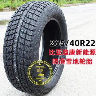 玲珑雪地轮胎 适配路航星脉蔚来EC7阿维塔011极氪001 265 40R22