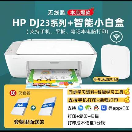 HP2130/2132彩色喷墨复印扫描打印机一体机家用照片打印连供2330