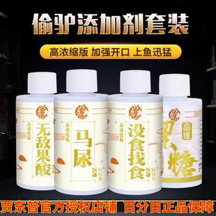 贾东普钓鱼小药黑坑偷驴小炮套餐没食找食马尿黑糖果酸鲤鱼添加剂