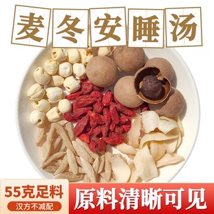 麦冬莲子百合桂圆枸杞沉睡汤安睡饮汤包野生干货组合睡眠茶包材料