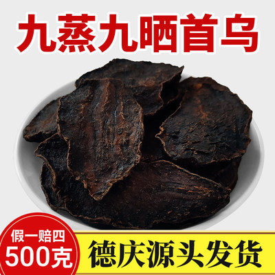 德庆九蒸九晒野生首乌官方旗舰店