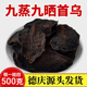 九蒸九晒制何首乌中药材正品 官方旗舰店广东德庆野生正宗雌雄片粉