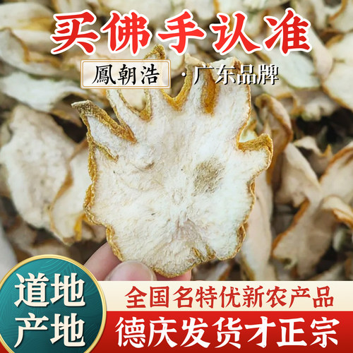广东德庆佛手柑干片泡茶官方旗舰店肇庆高要正品香橼香椽天然中材
