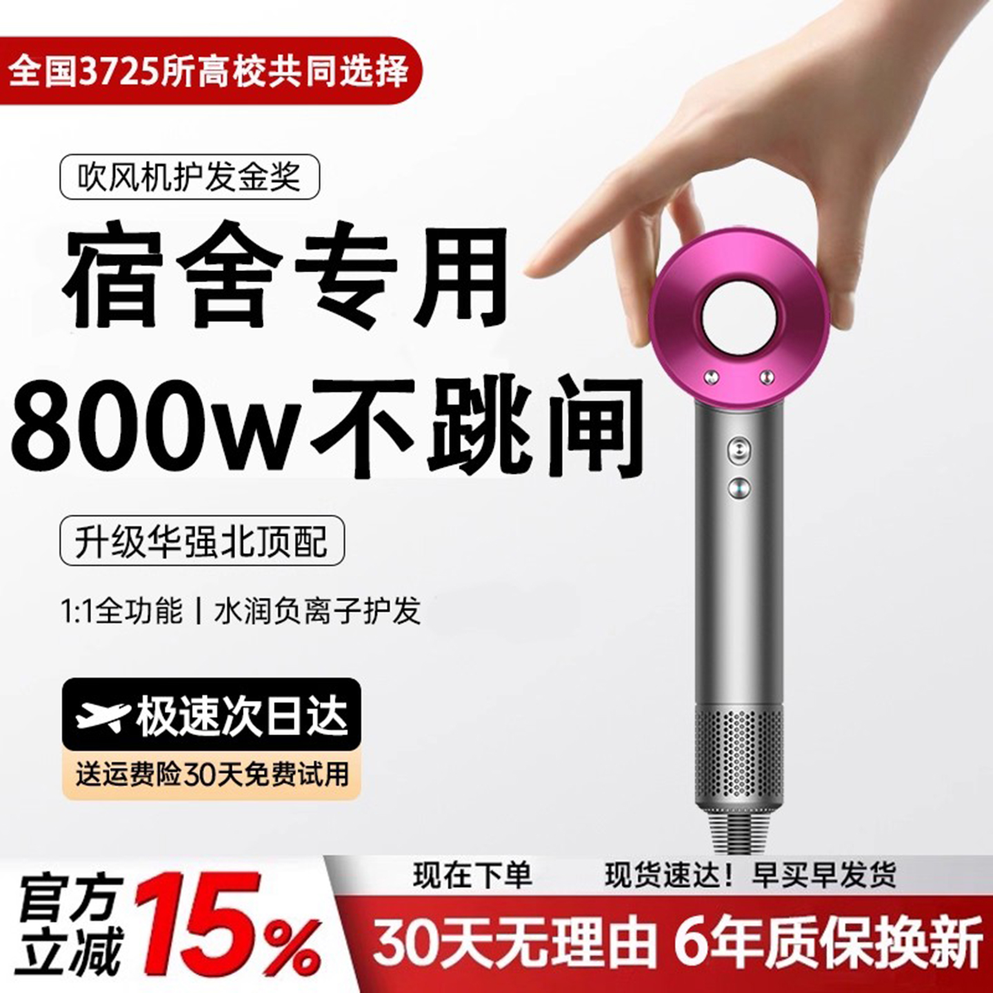 【800w不跳闸】学生宿舍用吹风机