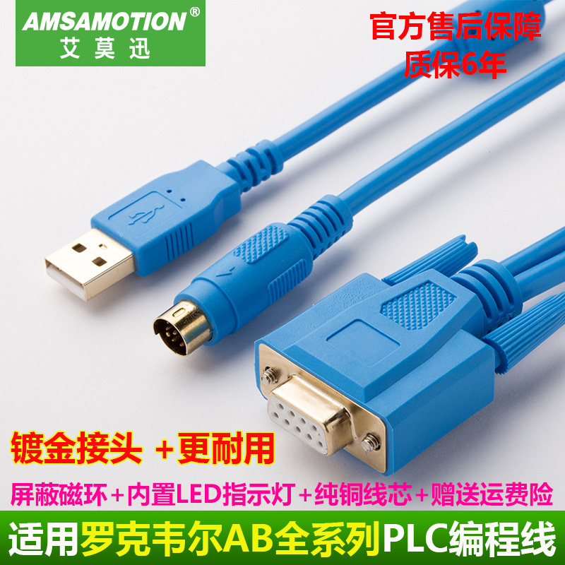 适用罗克韦尔AB SLC 5n 03 04 05plc编程电缆线USB-1761-1747-CP3