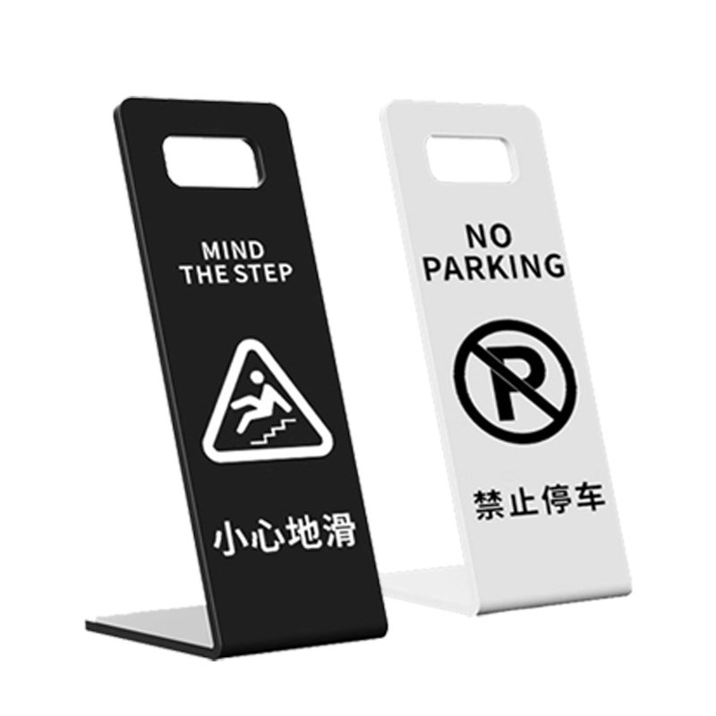 不锈钢亚克力小心地滑提示牌立牌请勿泊车告示牌L禁止Z停车指示牌
