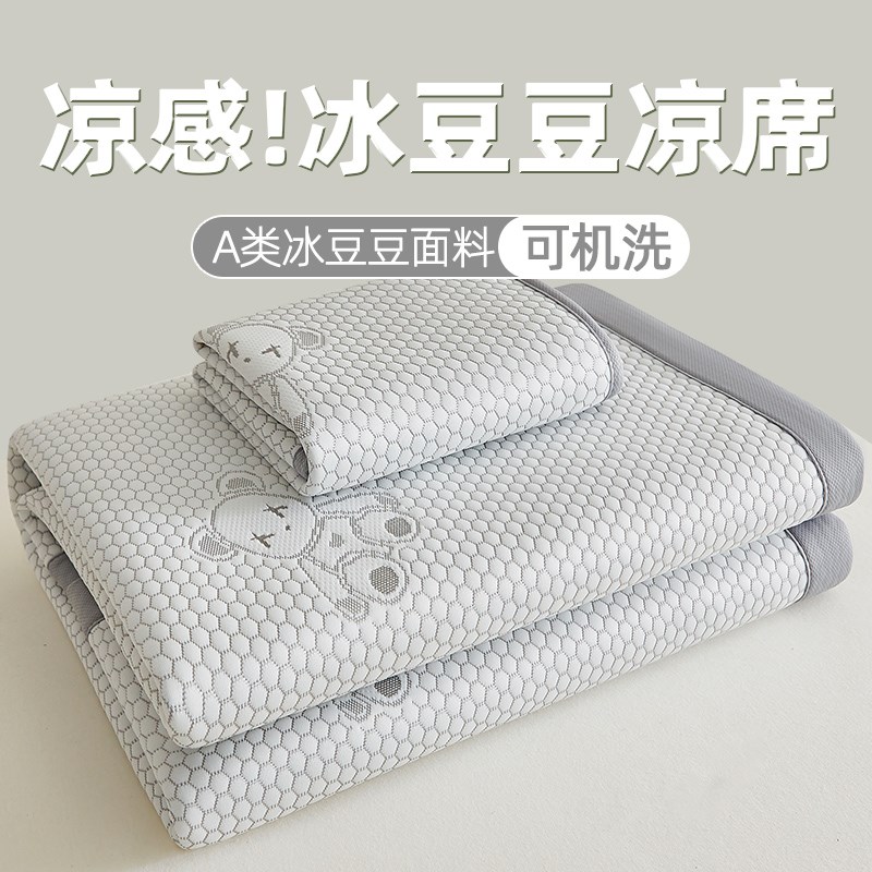 夏季冰豆豆凉席冰丝席家用三件套双人软席子单人学生宿舍夏天