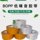 静音高粘低噪音无声胶带快递打包专用封口胶淘宝透明胶带整