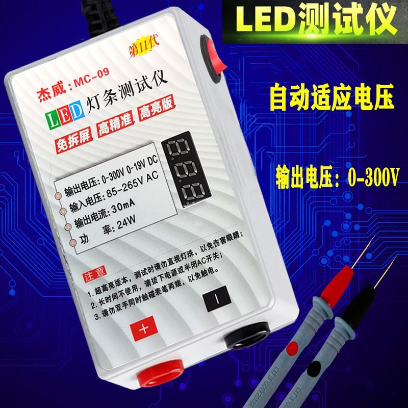 测试仪免拆屏液晶电视LExD背光灯条灯P珠二极管检测工具