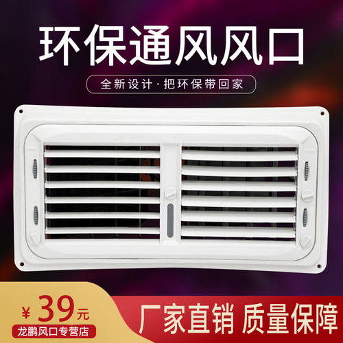 龙鹏工业冷风机出风口环保空调通风管道塑料百叶窗双联手动小风口