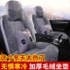 汽车坐垫四季 全包毛绒座套 通用大众新捷达朗逸速腾宝来桑塔纳冬季