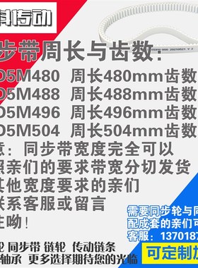 聚氨酯钢丝同步带HTD8M480 v8M488 8M496 8M504同步轮配成套
