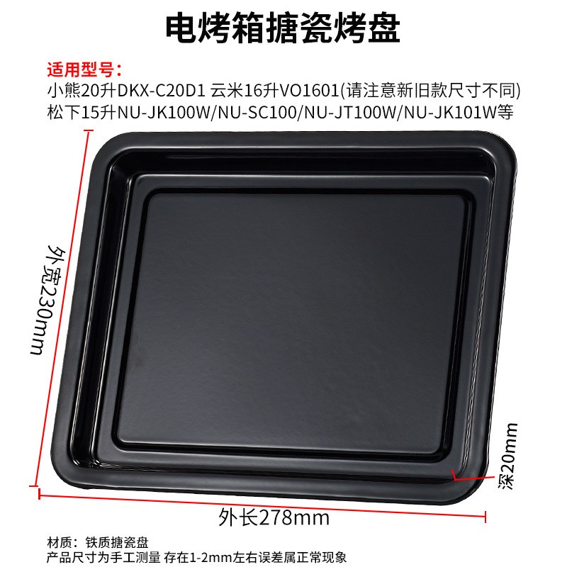 H烤盘家用15升18升25升30升35升38升烤箱烤盘烘焙托盘食物搪瓷烤R