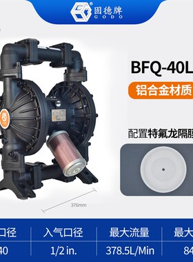 边锋固德BFQ系列直供铝合金自吸耐腐蚀无泄漏水泵气动隔膜泵