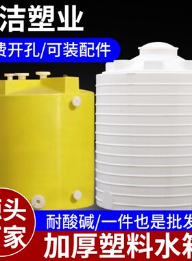 塑料圆形加厚水箱 内置式塑料白色水箱 水处理pp水箱6000L