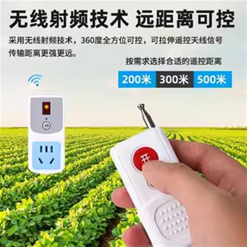 远程遥控插座控制开关220v插座家用免布线远程智能灯具水泵遥控器