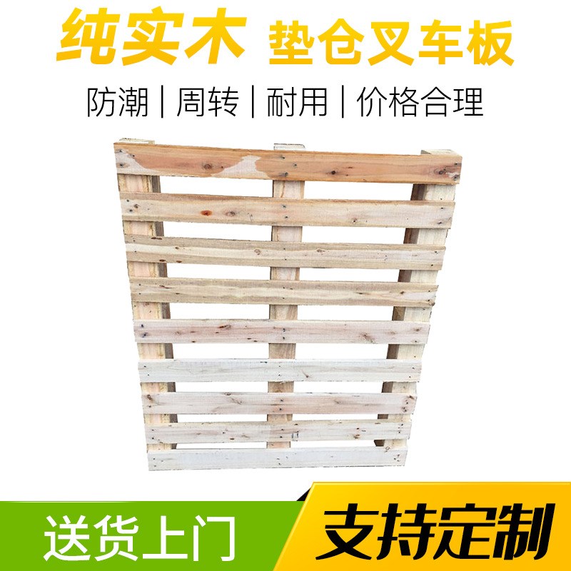 广州防潮板垫仓板货架托盘叉车木栈板托盘木卡板叉板栈地台板