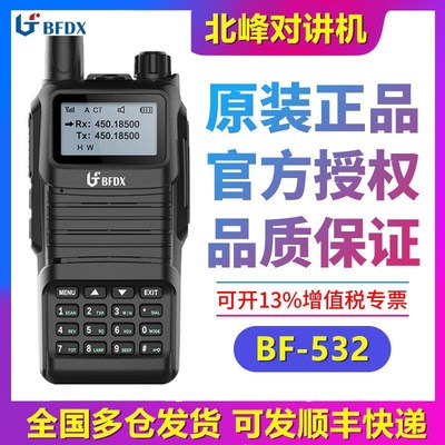bfdx北峰对讲机BF-532车载自驾游工地户外车载数字调频手持对讲机
