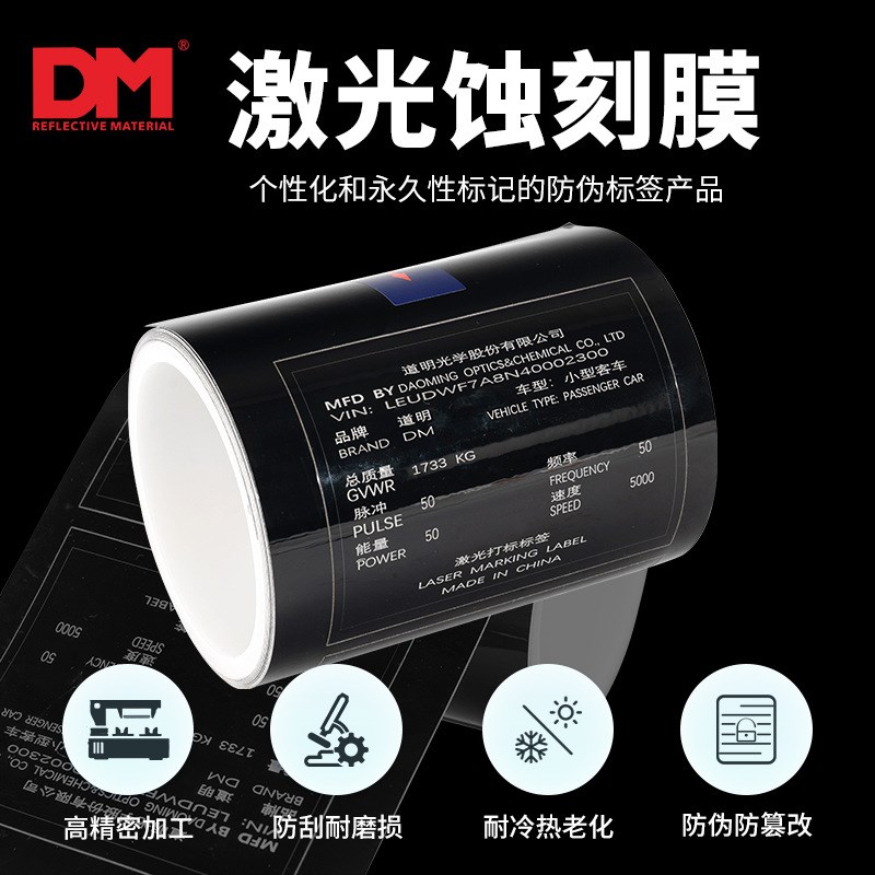 激光刻蚀标签纸打印柔性纸条形码汽车标牌防篡改耐高温标签纸