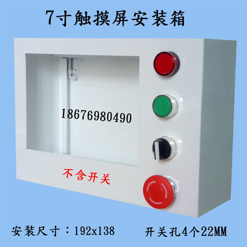 7寸触摸屏控制箱可旋转支架人机界面安装盒PLC文本控制柜配电箱