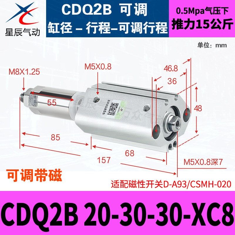 星辰气动薄型气缸可调ACQJ/CDQ2B32/20/25/16/40/50/63/80X亚德客