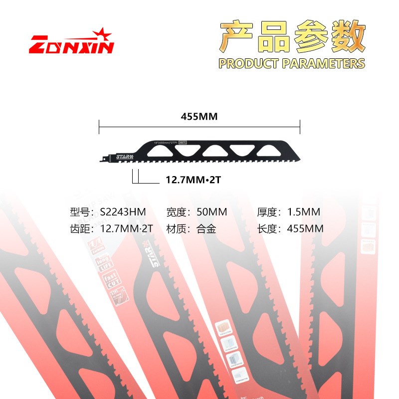 S2243HM 合金锯片 机用合金锯条 适合红砖石材等