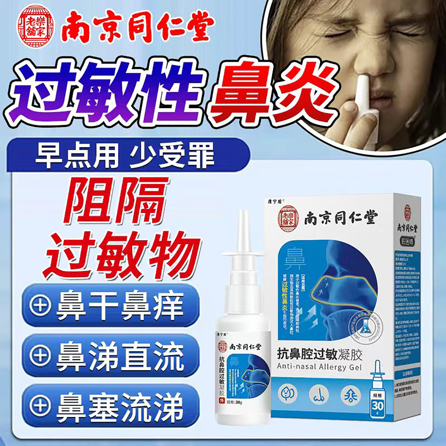过敏性慢性鼻炎凝胶鼻炎过敏原阻断剂缓解鼻炎可搭配鼻贴
