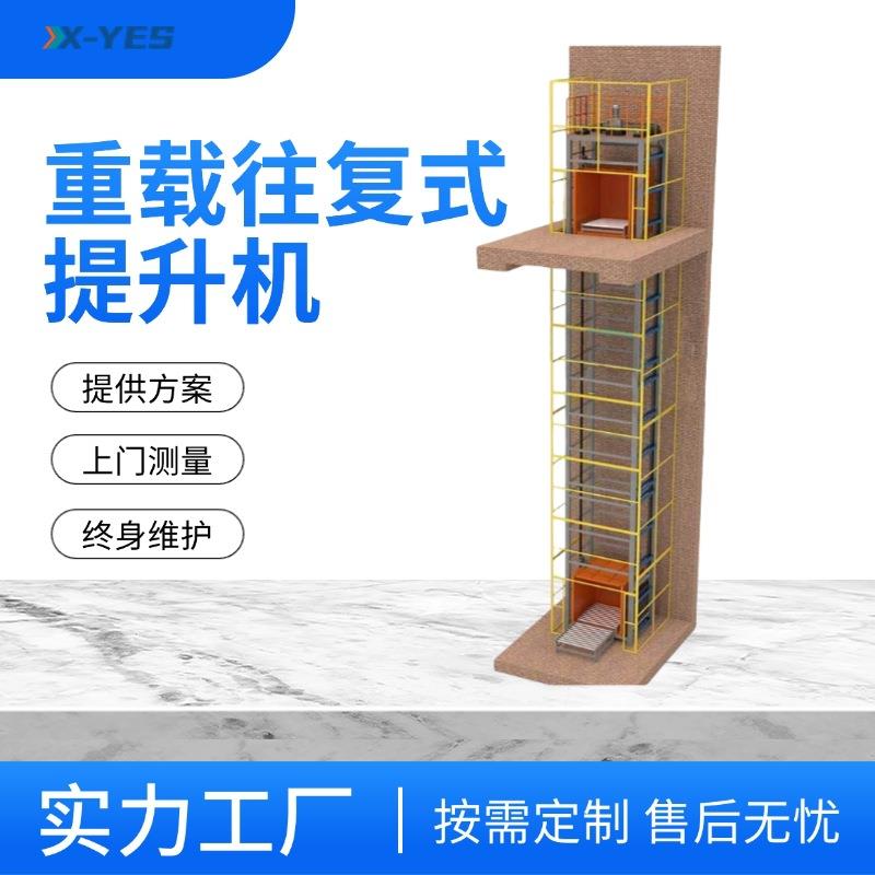 重载往复式升降机z型循环垂直连续式提升机托盘卡板叉臂式运输机
