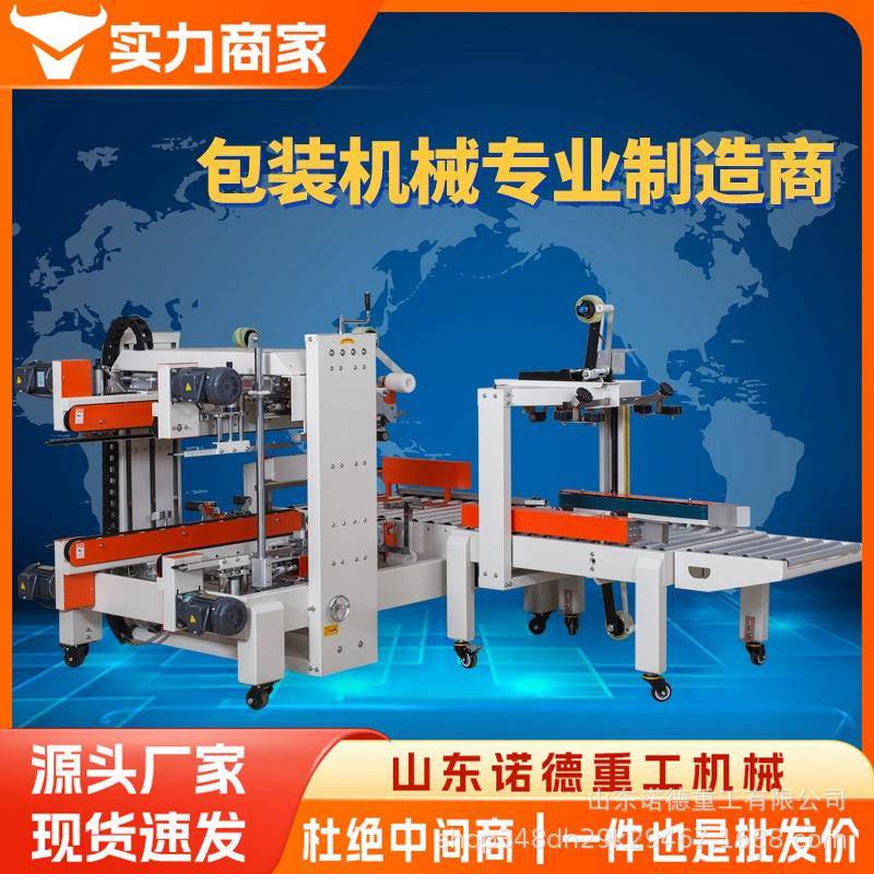 全自动工字封箱机四角边封口打包机纸箱胶带封箱打包一体机