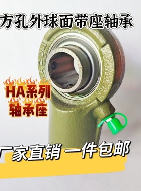 方孔外球面轴承带悬吊式轴承座HA座 UCHA204HA205HA206HA207HA208