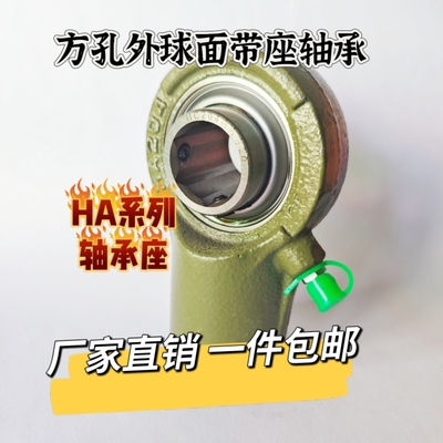 方孔外球面轴承带悬吊式轴承座HA座 UCHA204HA205HA206HA207HA208