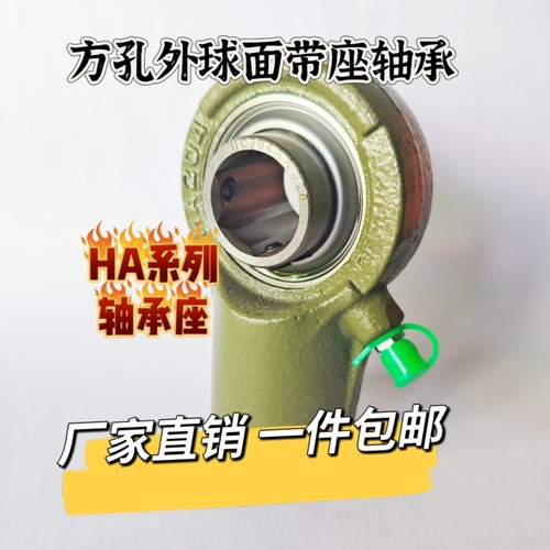 方孔外球面轴承带悬吊式轴承座HA座 UCHA204HA205HA206HA207HA208