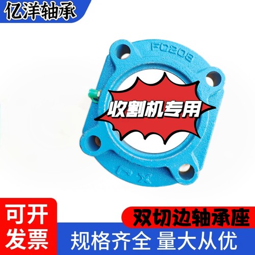 收割机配件双切边轴承座FC206 FC207 FC208加厚圆形座FC208双切座