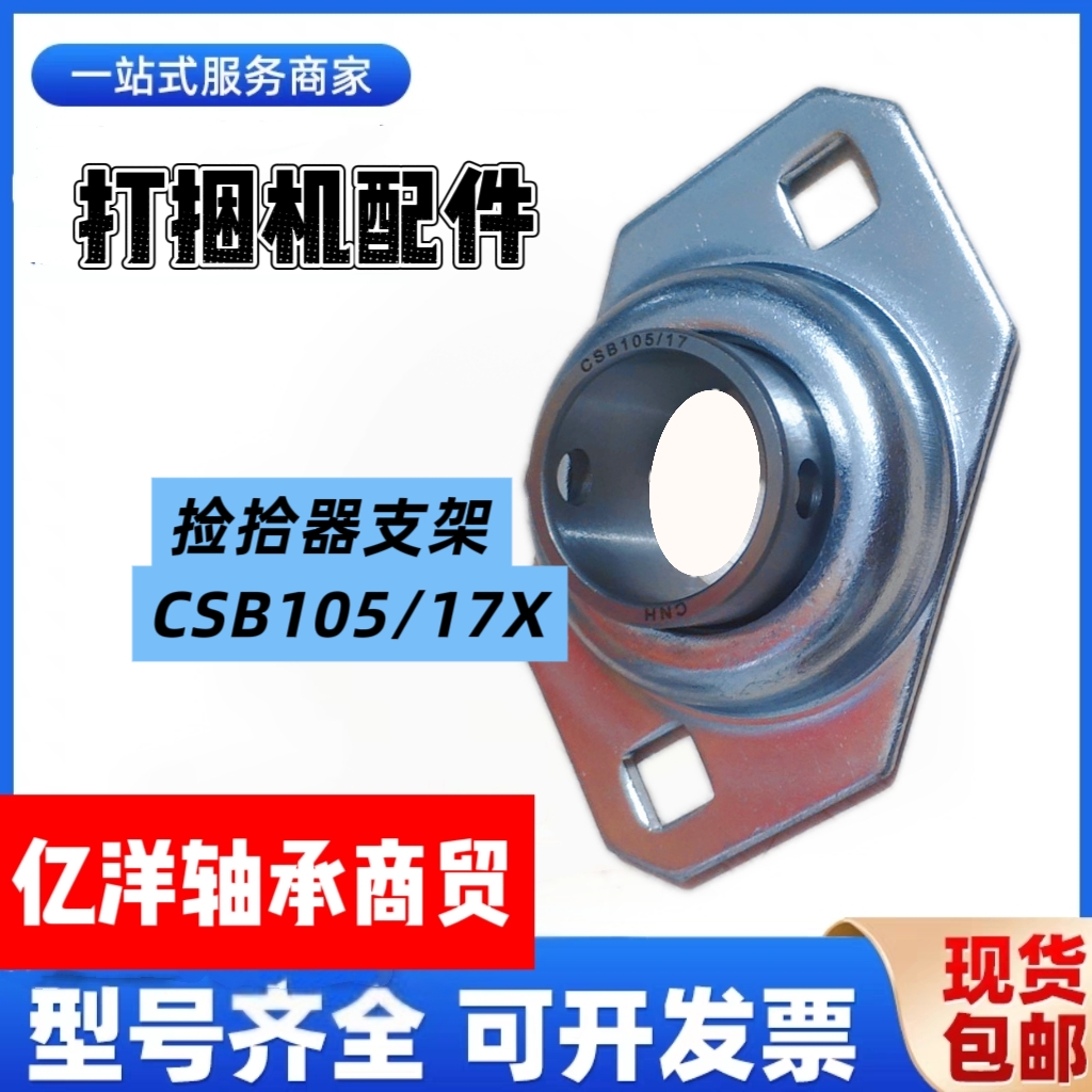 华德 玉龙 绿荫农机捆草机打捆机配件 CSB105/17X轴承 捡拾器支架