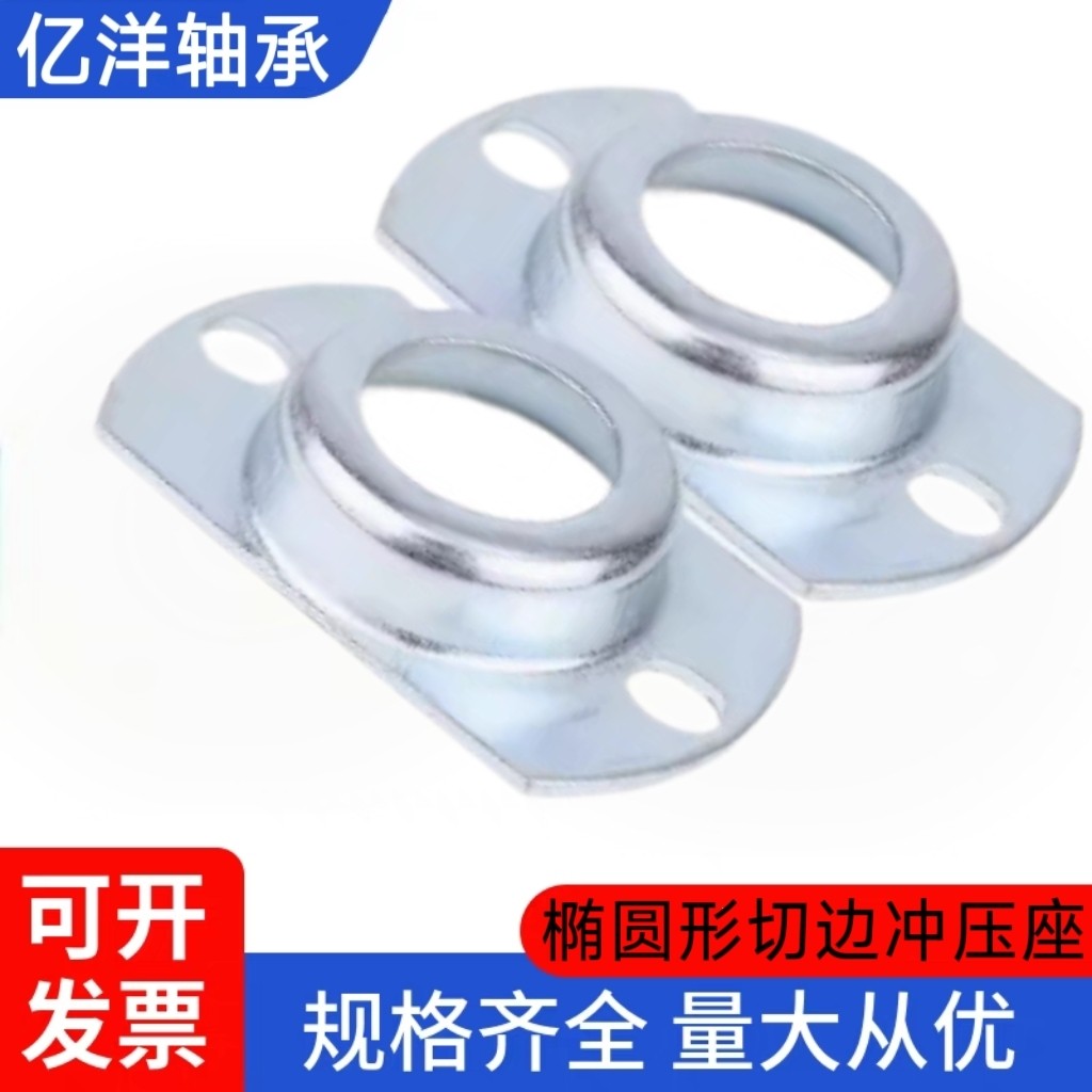 椭圆形双切边冲压座轴承带座62轴承座