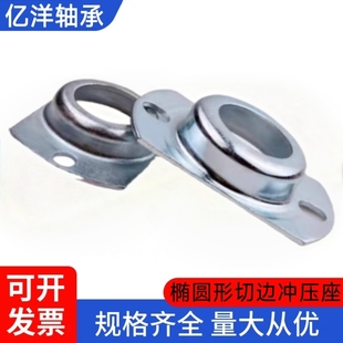 椭圆形双切钢板冲压座轴承壳6201 6202 6203 6204 6205 6206 6207
