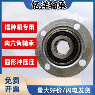 农机播种机钢板冲压座六方孔六凌六角轴承 6203 6204 6205 圆形座