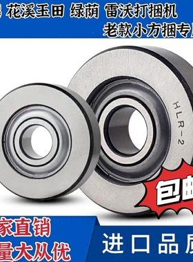 华德老款打捆机配件活塞轨道轴承 原厂配件 HLR-1 HLR-2 耐磨高效