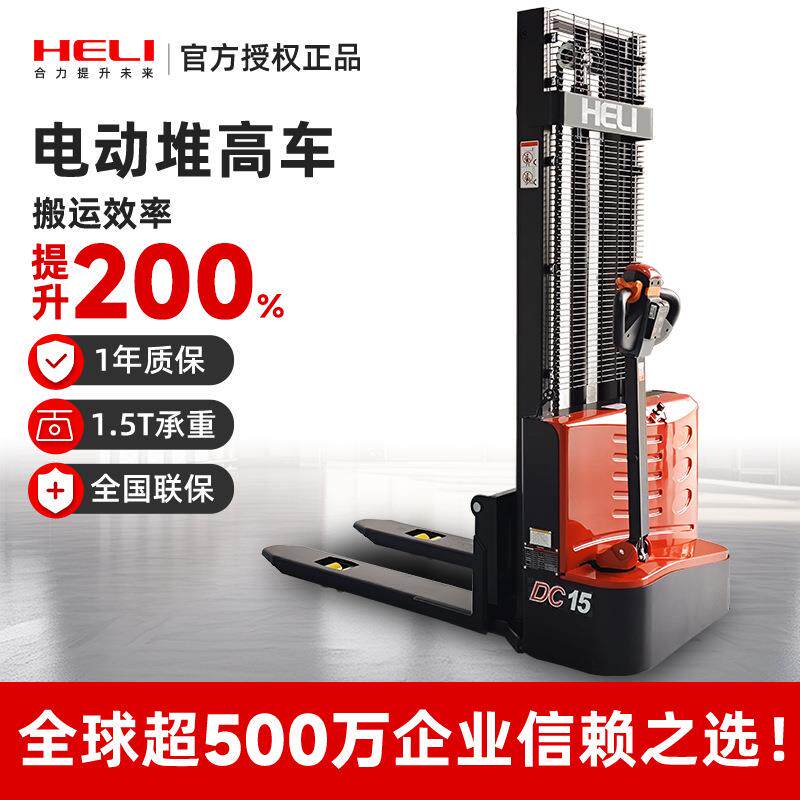 合力堆高车1.5吨站驾式CDD步行式电动偏置式2吨全自动升降机叉车