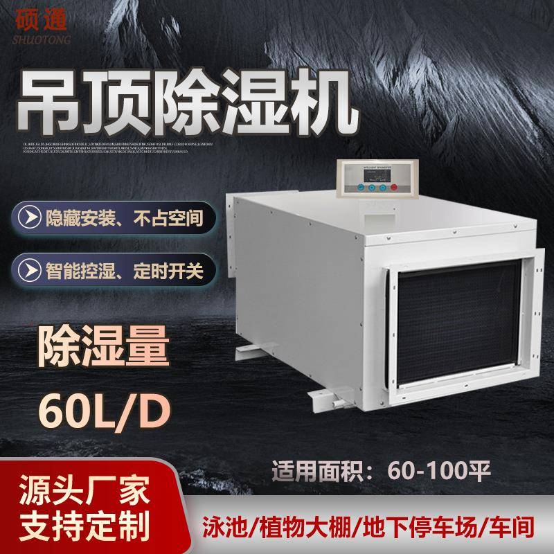 吊顶除湿机管道除湿隐藏安装大功率泳池大棚地下库车间工业除湿机
