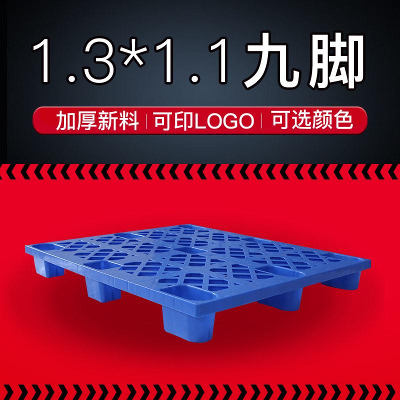 1300*1100塑料九脚网格托盘仓库防潮地垫防水垫板