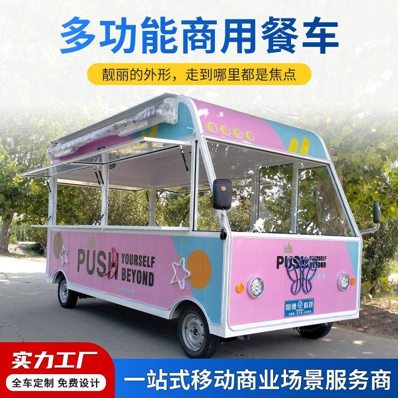 小吃车多功能餐车电动四轮美食早餐快餐摆摊移动商用夜市小吃车