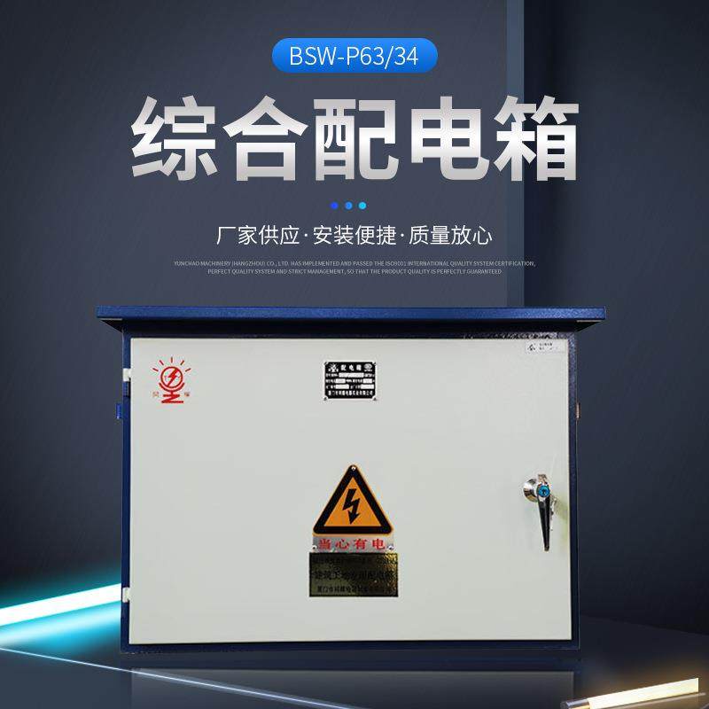 供应钢板电磁配电箱电线线路开关装配柜户外便携电气动力配电柜