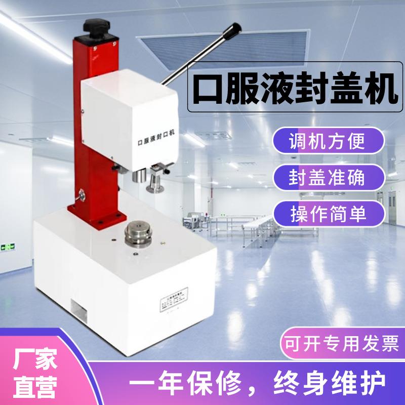 半自动电动口服液压盖机铝盖玻璃瓶扎盖机西林瓶药瓶封口锁盖机