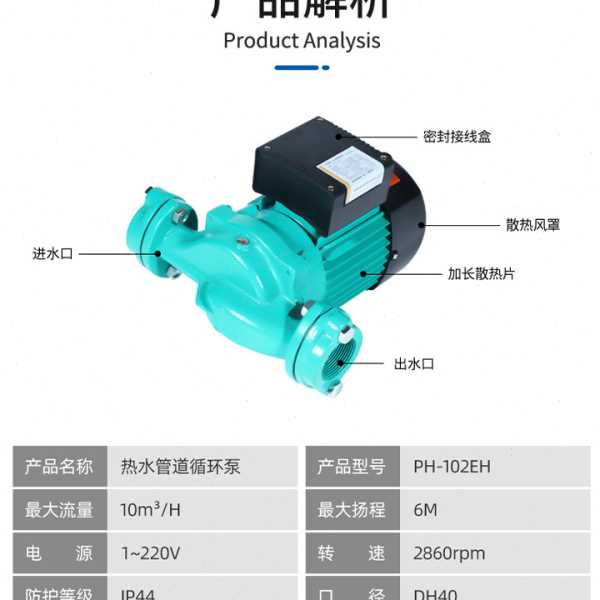 PH-102EH热水管道地暖循环泵效低噪音全铜芯采暖家庭压泵水泵
