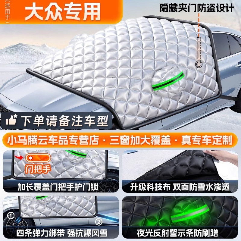 车衣车罩冬天加厚汽车前挡风玻璃防冻罩防雪霜半身遮雪挡冬季半罩