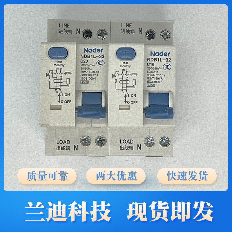 NDB1L-32系列Nader上海良信家用漏电开关断路器保护器1PN上进线